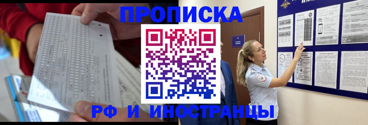 прописка 2025 в Котовске