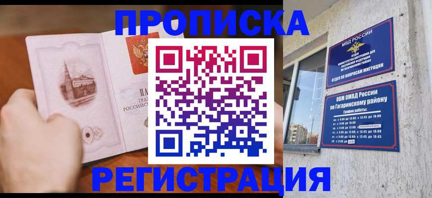 прописка гарантия в Котовске