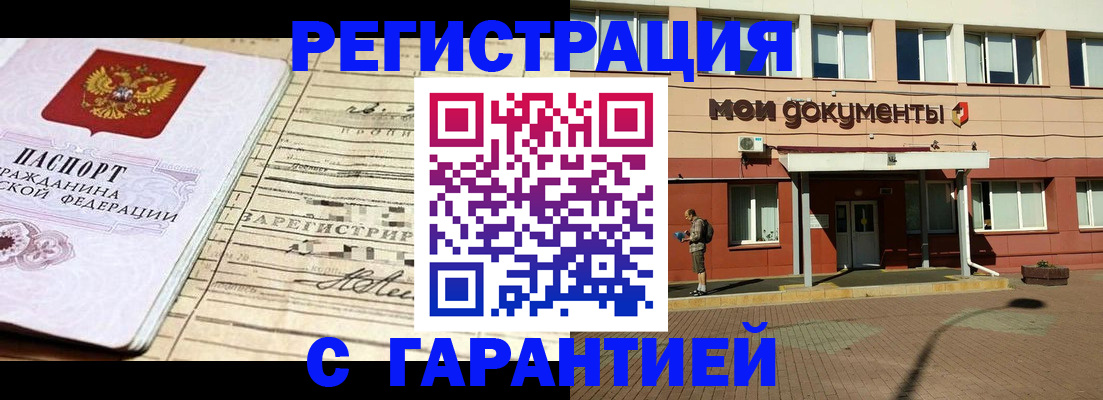 временная регистрация поиск в Котовске