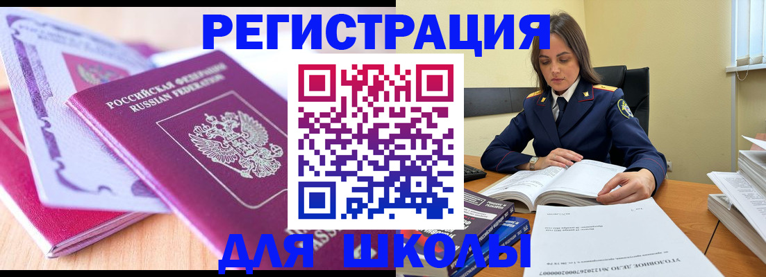 прописка 2025 в Котовске