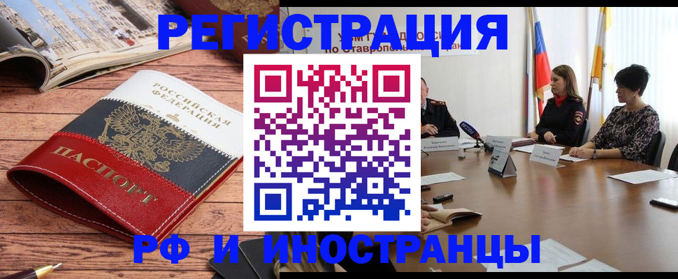 временная прописка в Котовске